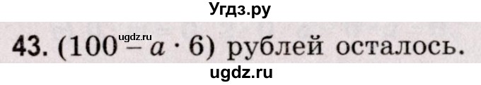 ГДЗ (Решебник №2 к учебнику 2020) по математике 5 класс Герасимов В.Д. / глава 2. упражнение / 43