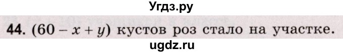 ГДЗ (Решебник №2 к учебнику 2020) по математике 5 класс Герасимов В.Д. / глава 2. упражнение / 44