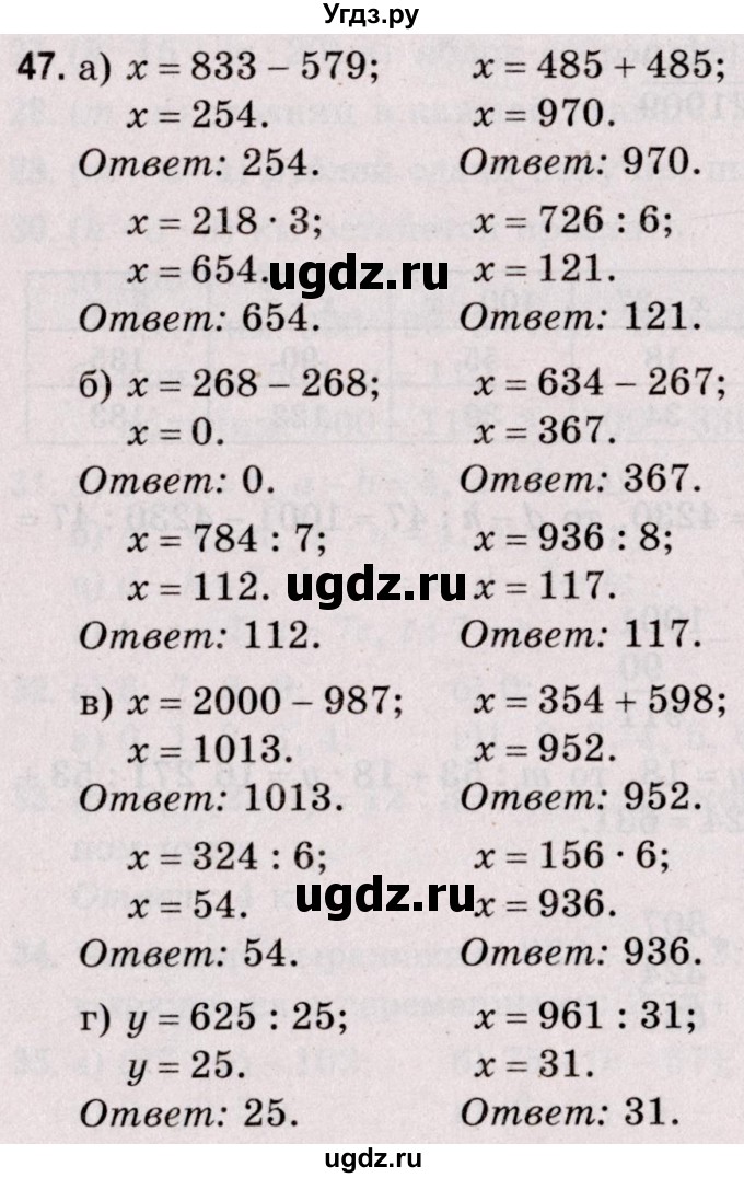 ГДЗ (Решебник №2 к учебнику 2020) по математике 5 класс Герасимов В.Д. / глава 2. упражнение / 47