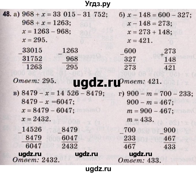 ГДЗ (Решебник №2 к учебнику 2020) по математике 5 класс Герасимов В.Д. / глава 2. упражнение / 48