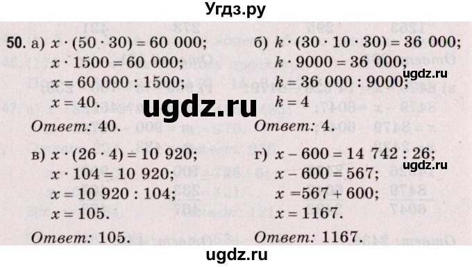 ГДЗ (Решебник №2 к учебнику 2020) по математике 5 класс Герасимов В.Д. / глава 2. упражнение / 50