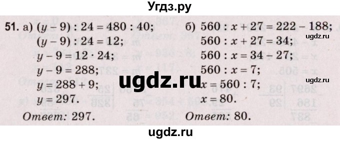 ГДЗ (Решебник №2 к учебнику 2020) по математике 5 класс Герасимов В.Д. / глава 2. упражнение / 51
