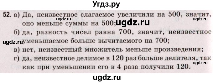 ГДЗ (Решебник №2 к учебнику 2020) по математике 5 класс Герасимов В.Д. / глава 2. упражнение / 52