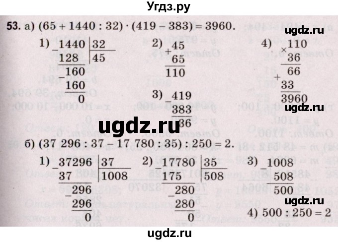 ГДЗ (Решебник №2 к учебнику 2020) по математике 5 класс Герасимов В.Д. / глава 2. упражнение / 53