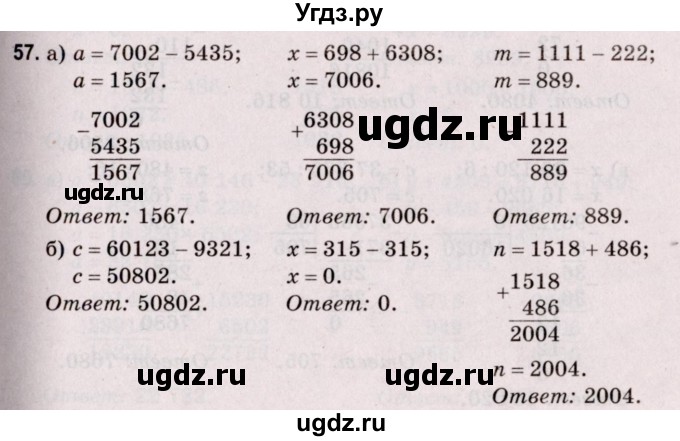 ГДЗ (Решебник №2 к учебнику 2020) по математике 5 класс Герасимов В.Д. / глава 2. упражнение / 57