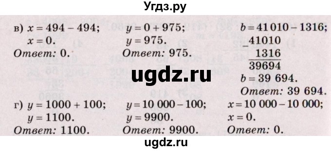 ГДЗ (Решебник №2 к учебнику 2020) по математике 5 класс Герасимов В.Д. / глава 2. упражнение / 57(продолжение 2)