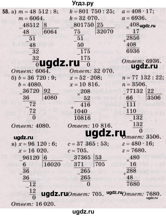 ГДЗ (Решебник №2 к учебнику 2020) по математике 5 класс Герасимов В.Д. / глава 2. упражнение / 58