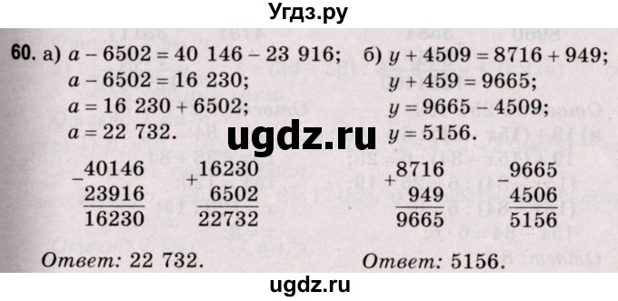 ГДЗ (Решебник №2 к учебнику 2020) по математике 5 класс Герасимов В.Д. / глава 2. упражнение / 60