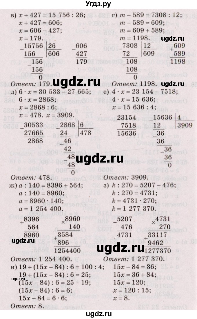 ГДЗ (Решебник №2 к учебнику 2020) по математике 5 класс Герасимов В.Д. / глава 2. упражнение / 60(продолжение 2)