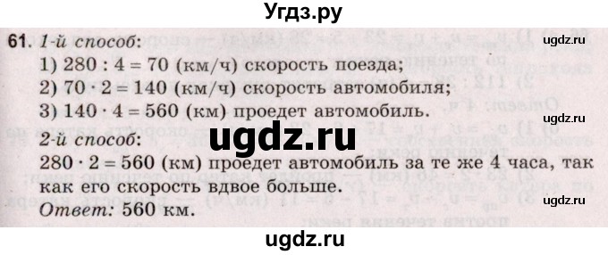 ГДЗ (Решебник №2 к учебнику 2020) по математике 5 класс Герасимов В.Д. / глава 2. упражнение / 61