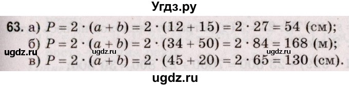 ГДЗ (Решебник №2 к учебнику 2020) по математике 5 класс Герасимов В.Д. / глава 2. упражнение / 63