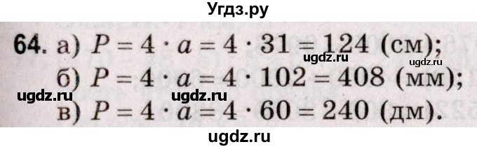 ГДЗ (Решебник №2 к учебнику 2020) по математике 5 класс Герасимов В.Д. / глава 2. упражнение / 64