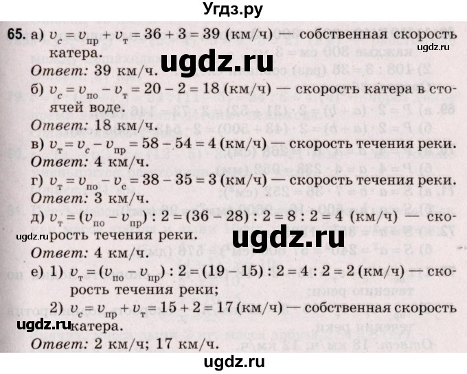 ГДЗ (Решебник №2 к учебнику 2020) по математике 5 класс Герасимов В.Д. / глава 2. упражнение / 65