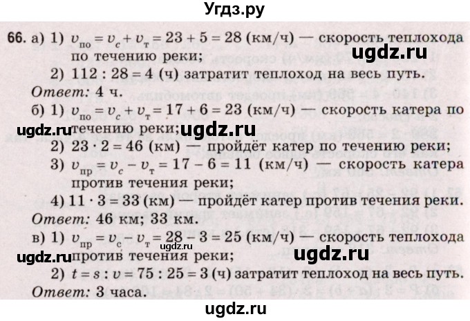 ГДЗ (Решебник №2 к учебнику 2020) по математике 5 класс Герасимов В.Д. / глава 2. упражнение / 66