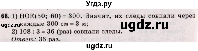 ГДЗ (Решебник №2 к учебнику 2020) по математике 5 класс Герасимов В.Д. / глава 2. упражнение / 68