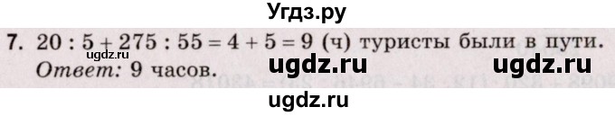 ГДЗ (Решебник №2 к учебнику 2020) по математике 5 класс Герасимов В.Д. / глава 2. упражнение / 7