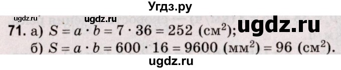 ГДЗ (Решебник №2 к учебнику 2020) по математике 5 класс Герасимов В.Д. / глава 2. упражнение / 71