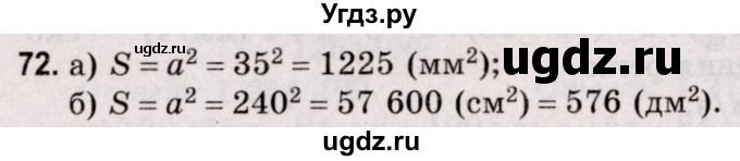 ГДЗ (Решебник №2 к учебнику 2020) по математике 5 класс Герасимов В.Д. / глава 2. упражнение / 72