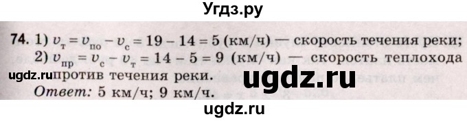 ГДЗ (Решебник №2 к учебнику 2020) по математике 5 класс Герасимов В.Д. / глава 2. упражнение / 74