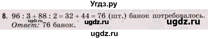 ГДЗ (Решебник №2 к учебнику 2020) по математике 5 класс Герасимов В.Д. / глава 2. упражнение / 8