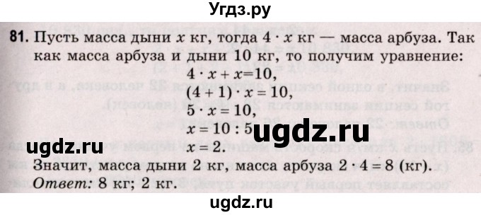 ГДЗ (Решебник №2 к учебнику 2020) по математике 5 класс Герасимов В.Д. / глава 2. упражнение / 81