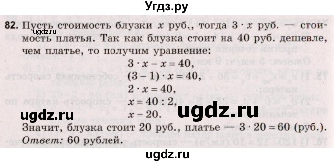 ГДЗ (Решебник №2 к учебнику 2020) по математике 5 класс Герасимов В.Д. / глава 2. упражнение / 82