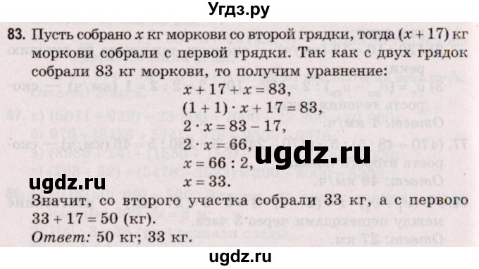 ГДЗ (Решебник №2 к учебнику 2020) по математике 5 класс Герасимов В.Д. / глава 2. упражнение / 83