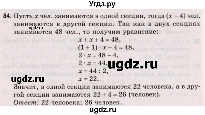 ГДЗ (Решебник №2 к учебнику 2020) по математике 5 класс Герасимов В.Д. / глава 2. упражнение / 84