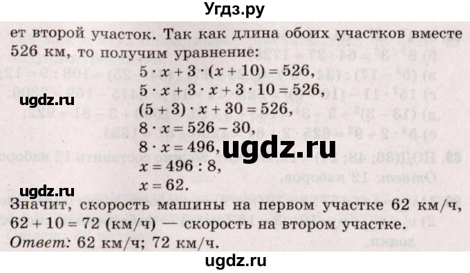 ГДЗ (Решебник №2 к учебнику 2020) по математике 5 класс Герасимов В.Д. / глава 2. упражнение / 85(продолжение 2)
