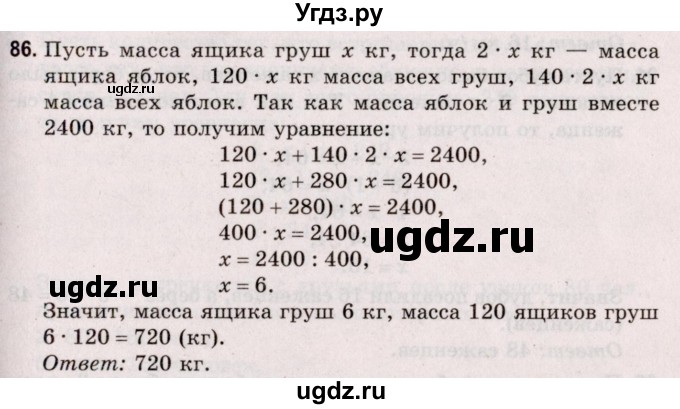 ГДЗ (Решебник №2 к учебнику 2020) по математике 5 класс Герасимов В.Д. / глава 2. упражнение / 86