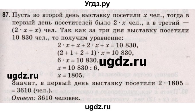 ГДЗ (Решебник №2 к учебнику 2020) по математике 5 класс Герасимов В.Д. / глава 2. упражнение / 87