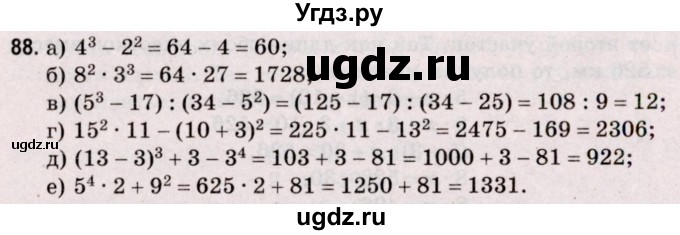 ГДЗ (Решебник №2 к учебнику 2020) по математике 5 класс Герасимов В.Д. / глава 2. упражнение / 88