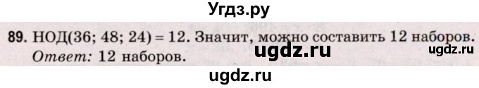 ГДЗ (Решебник №2 к учебнику 2020) по математике 5 класс Герасимов В.Д. / глава 2. упражнение / 89