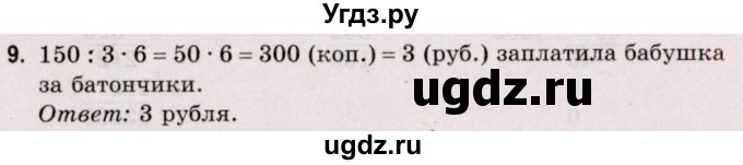 ГДЗ (Решебник №2 к учебнику 2020) по математике 5 класс Герасимов В.Д. / глава 2. упражнение / 9