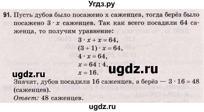 ГДЗ (Решебник №2 к учебнику 2020) по математике 5 класс Герасимов В.Д. / глава 2. упражнение / 91