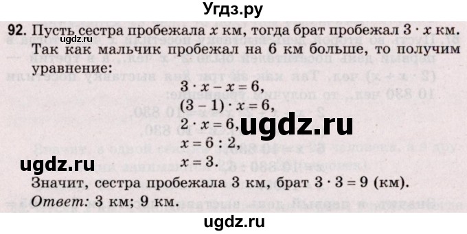 ГДЗ (Решебник №2 к учебнику 2020) по математике 5 класс Герасимов В.Д. / глава 2. упражнение / 92