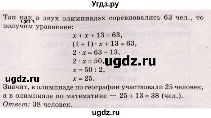 ГДЗ (Решебник №2 к учебнику 2020) по математике 5 класс Герасимов В.Д. / глава 2. упражнение / 93(продолжение 2)