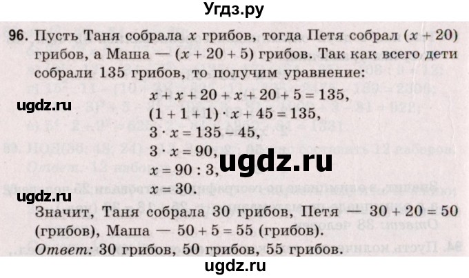 ГДЗ (Решебник №2 к учебнику 2020) по математике 5 класс Герасимов В.Д. / глава 2. упражнение / 96