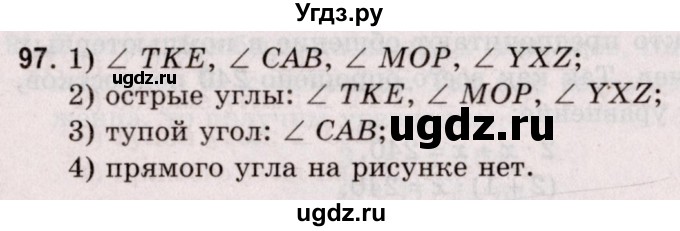 ГДЗ (Решебник №2 к учебнику 2020) по математике 5 класс Герасимов В.Д. / глава 2. упражнение / 97