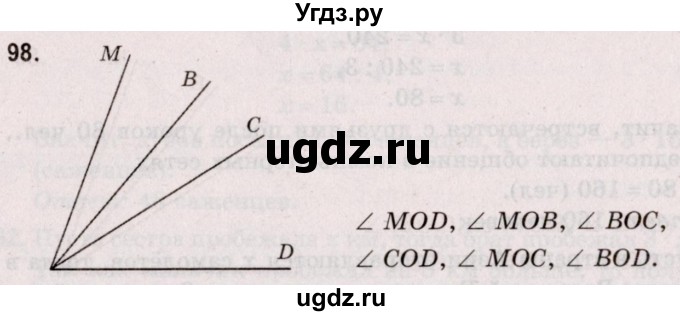 ГДЗ (Решебник №2 к учебнику 2020) по математике 5 класс Герасимов В.Д. / глава 2. упражнение / 98