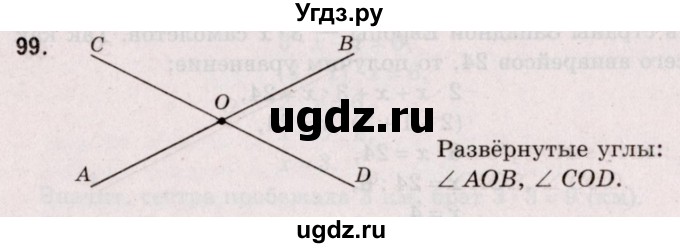 ГДЗ (Решебник №2 к учебнику 2020) по математике 5 класс Герасимов В.Д. / глава 2. упражнение / 99