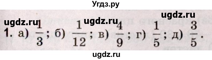 ГДЗ (Решебник №2 к учебнику 2020) по математике 5 класс Герасимов В.Д. / глава 3. упражнение / 1
