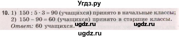 ГДЗ (Решебник №2 к учебнику 2020) по математике 5 класс Герасимов В.Д. / глава 3. упражнение / 10