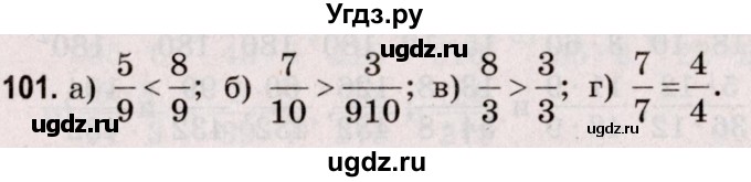 ГДЗ (Решебник №2 к учебнику 2020) по математике 5 класс Герасимов В.Д. / глава 3. упражнение / 101