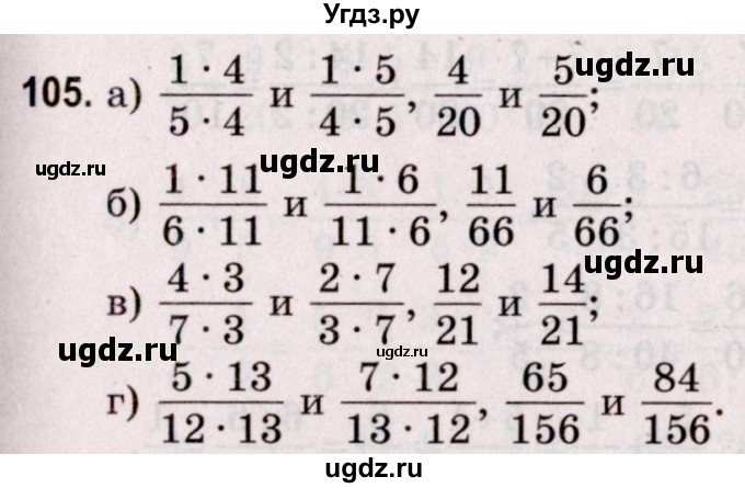 ГДЗ (Решебник №2 к учебнику 2020) по математике 5 класс Герасимов В.Д. / глава 3. упражнение / 105