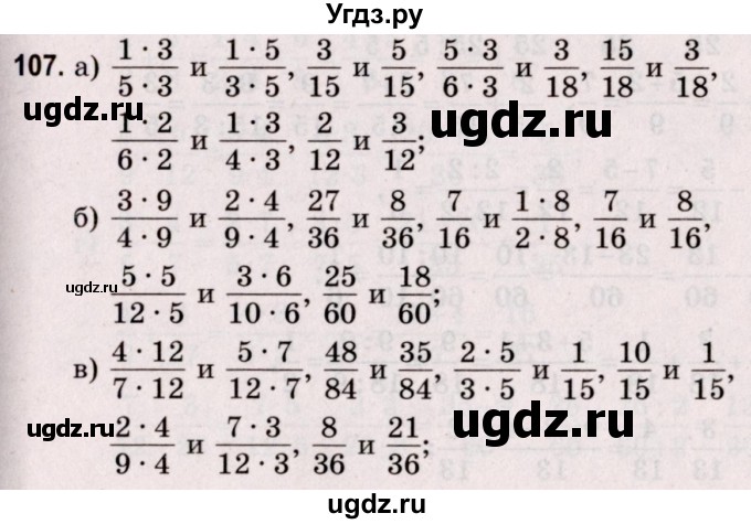 ГДЗ (Решебник №2 к учебнику 2020) по математике 5 класс Герасимов В.Д. / глава 3. упражнение / 107