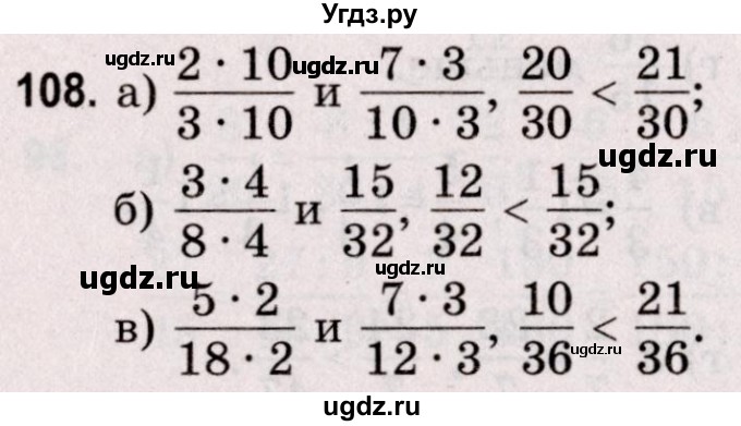 ГДЗ (Решебник №2 к учебнику 2020) по математике 5 класс Герасимов В.Д. / глава 3. упражнение / 108