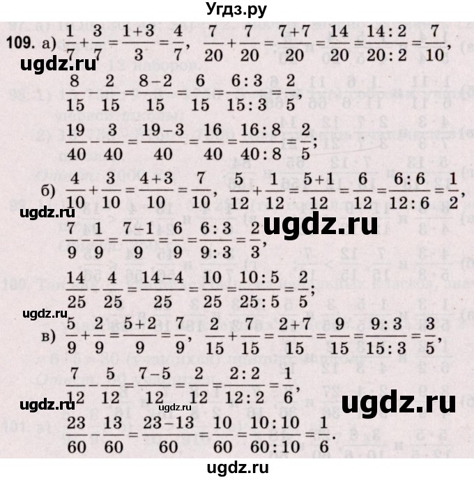 ГДЗ (Решебник №2 к учебнику 2020) по математике 5 класс Герасимов В.Д. / глава 3. упражнение / 109