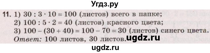 ГДЗ (Решебник №2 к учебнику 2020) по математике 5 класс Герасимов В.Д. / глава 3. упражнение / 11