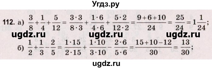 ГДЗ (Решебник №2 к учебнику 2020) по математике 5 класс Герасимов В.Д. / глава 3. упражнение / 112
